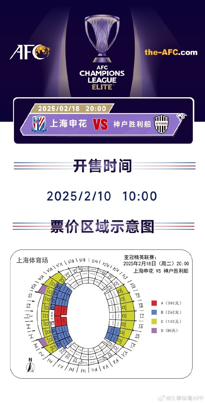  上海申花vs神戶勝利船票務(wù)方案：明日開售，票價(jià)區(qū)間80元-380元