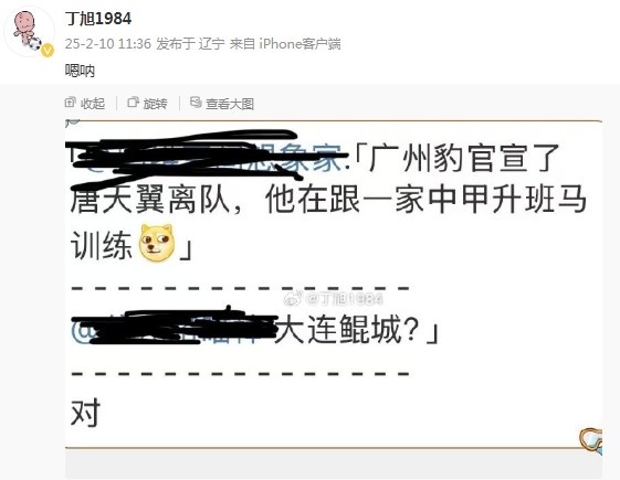  唐天翼正跟隨大連鯤城訓(xùn)練？大連記者疑似確認(rèn)：嗯吶