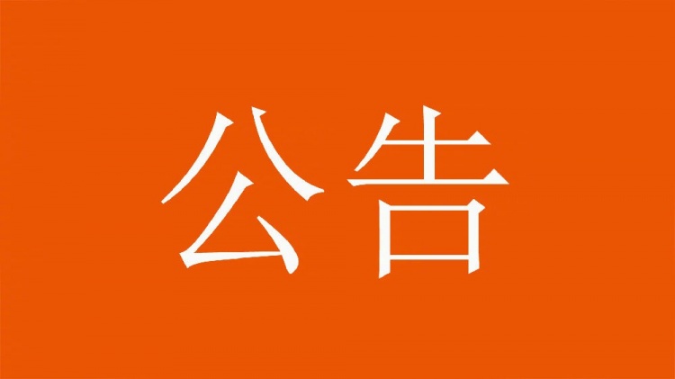  球迷直播訓(xùn)練透露戰(zhàn)術(shù)，山東泰山俱樂部發(fā)公告呼吁球迷停止該行為