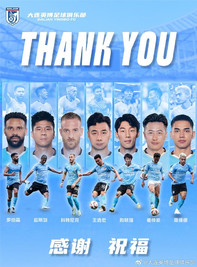  官方：羅伯森、王選宏、趙明劍、科特尼克、周緣德等離開(kāi)大連英博