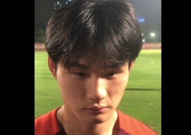  U20國足中場熊繼政：希望進(jìn)入四強(qiáng)，在淘汰賽做好防守&拿下對手