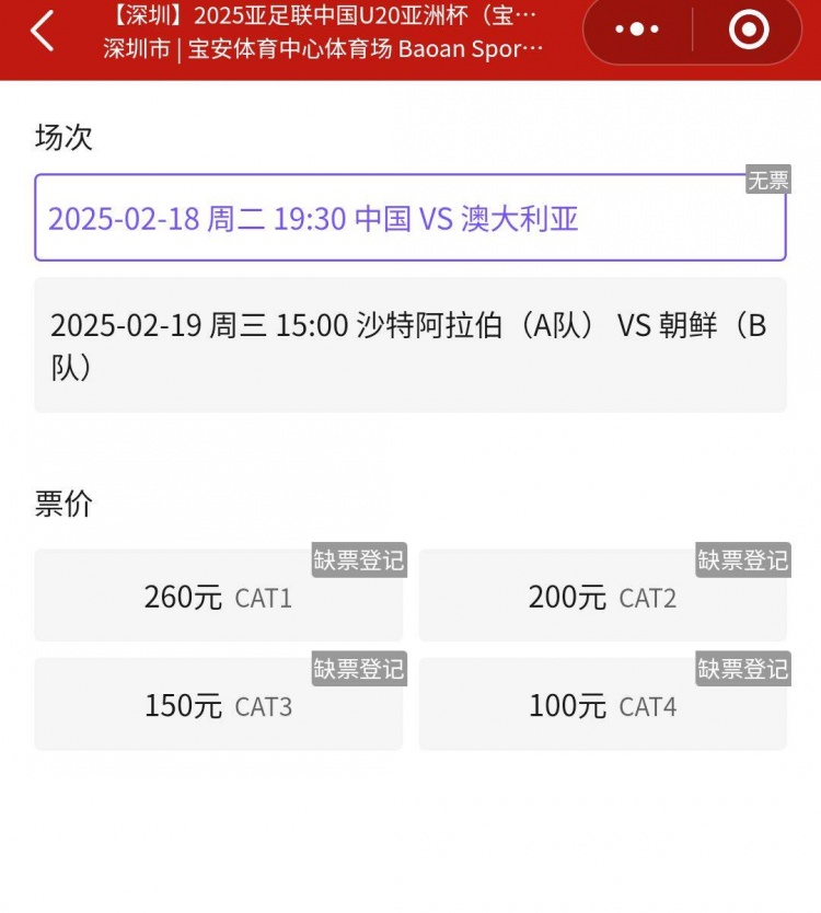  一票難求！國青VS澳大利亞的門票已經(jīng)售罄，最高票價260元