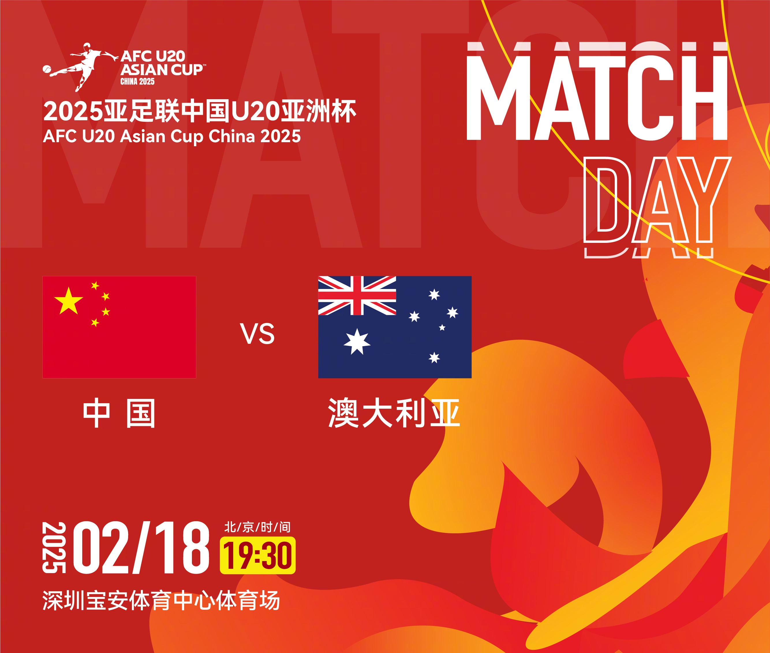  U20亞洲杯-中國vs澳大利亞：雙方均輪換！朱鵬宇先發(fā)，依木蘭替補(bǔ)