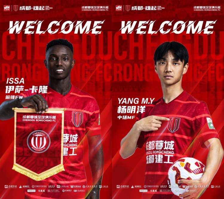  德轉(zhuǎn)：成都蓉城引進(jìn)卡隆和楊明洋，南通支云共計收獲56.5萬歐元
