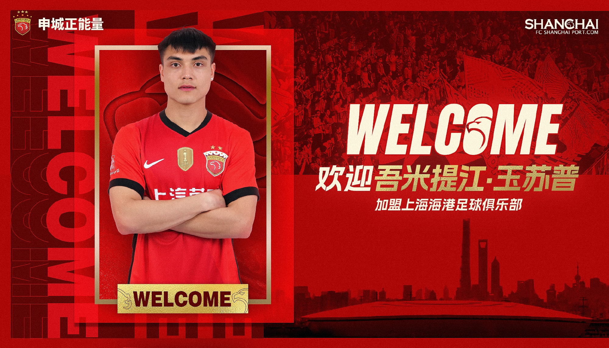 新晉國腳加盟！官方：海港簽下20歲吾米提江，轉(zhuǎn)會(huì)費(fèi)600萬人民幣
