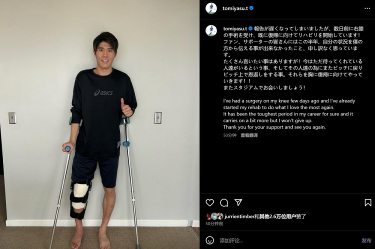  預(yù)計(jì)賽季報(bào)銷，富安健洋：我接受了膝蓋手術(shù)，情況很難但不會(huì)放棄