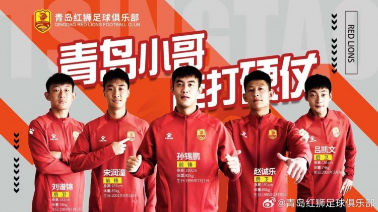  官方：趙誠(chéng)樂(lè)、劉譜錦、宋潤(rùn)潼、孫錫鵬、呂凱文加盟青島紅獅
