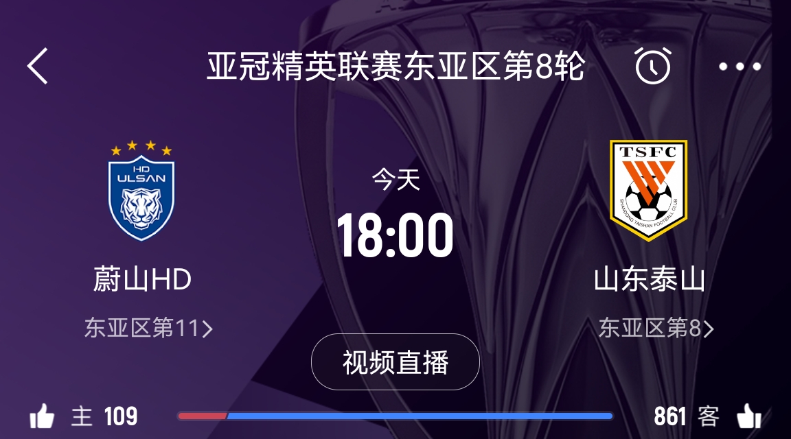  原本打平即可出線！泰山拿1分即進淘汰賽&蔚山已被淘汰，今日退賽