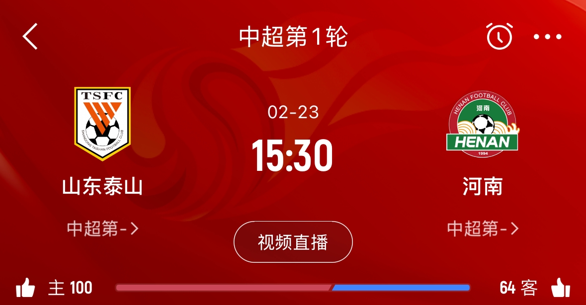  亞冠已退賽！泰山本月23日迎新賽季中超首戰(zhàn)，主場對陣河南