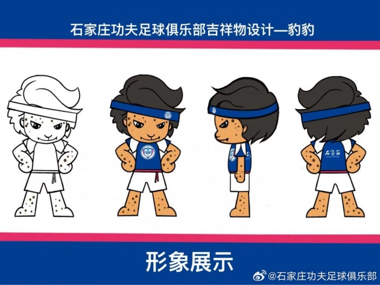  石家莊功夫發(fā)起吉祥物征集活動，8幅作品入圍