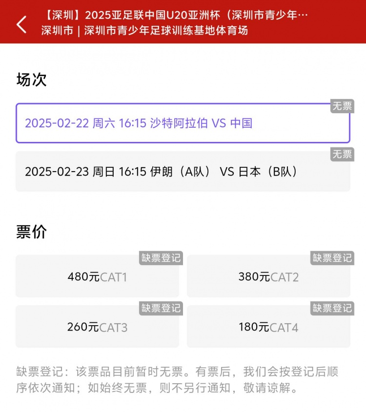  一分鐘秒光！“中國制噪”200多人全部搶票失敗，國青票炒至1000+