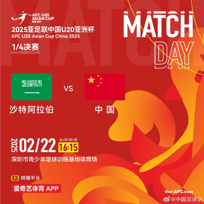  袁甲：相較于中超開賽，U20亞洲杯中沙之戰(zhàn)才是今日真正焦點(diǎn)