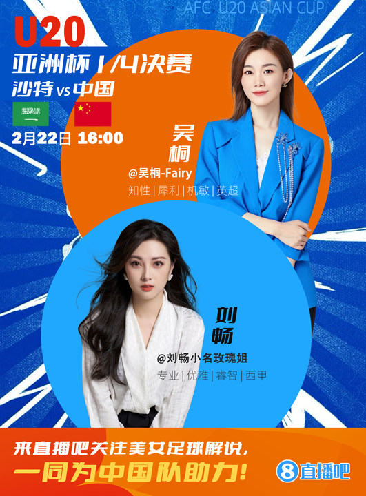  16:00等你！美女解說劉暢&吳桐陪你看國(guó)青沖擊世青賽！互動(dòng)贏獎(jiǎng)品