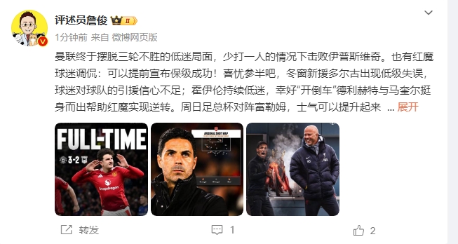  詹?。悍€(wěn)了！利物浦能擊敗曼城紐卡，如同定軍山之戰(zhàn)