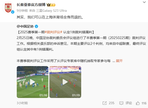  回應紅牌漏判！亞泰官博：其實，我們可以在上海體育場全身而退的