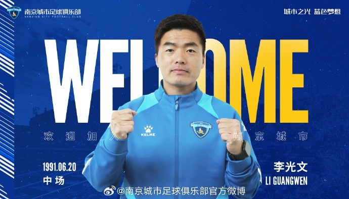  球員李光文、杜君鵬、傅韻程加盟南京城市足球俱樂(lè)部