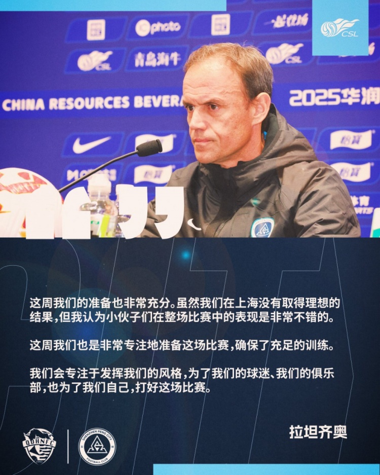  拉坦齊奧：這周我們準(zhǔn)備非常充分，會專注于發(fā)揮我們的風(fēng)格