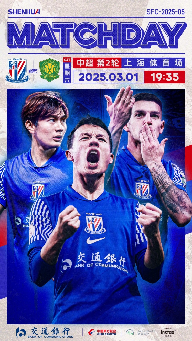 Match Day——中超第2輪，上海申花vs北京國(guó)安，3月1日19:35