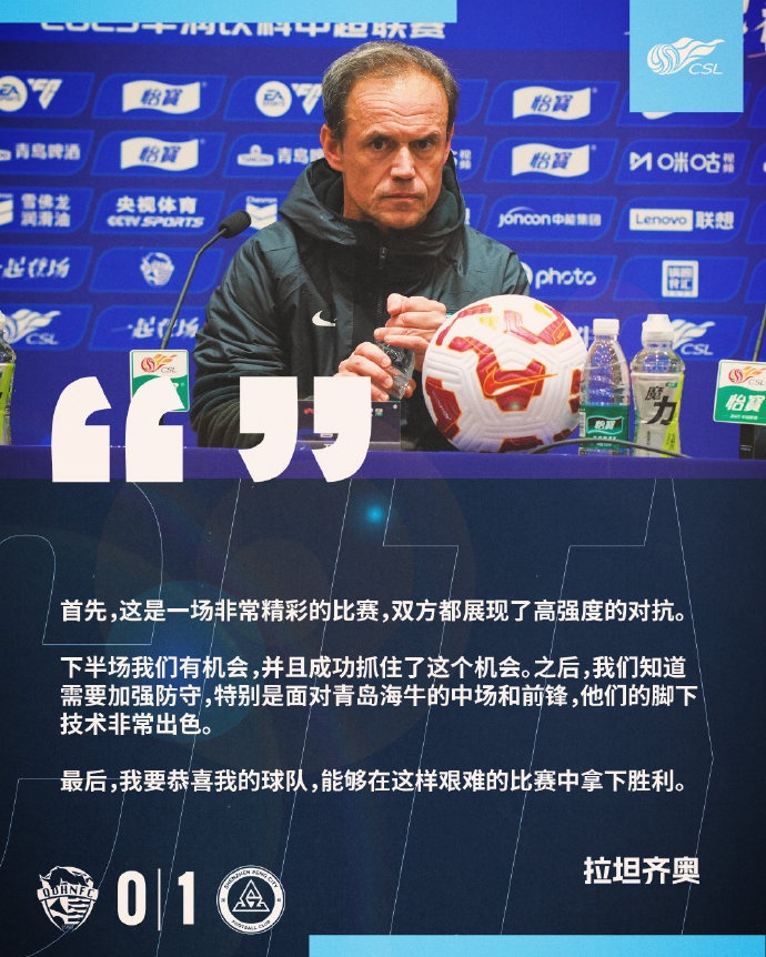  拉坦齊奧：精彩的比賽，恭喜球隊(duì)能夠在這樣艱難的比賽中拿下勝利