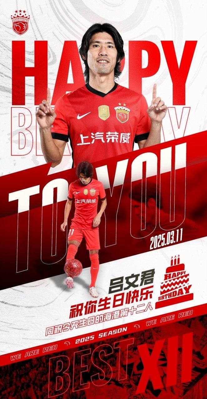  今天是海港足球俱樂部一線隊球員呂文君的生日，祝他生日快樂！