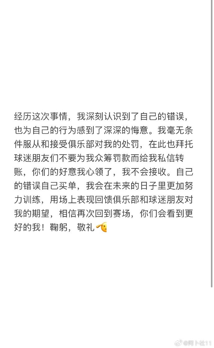  被三停+罰款6萬！陜西球員艾尼瓦爾致歉：認識到錯誤，無條件受罰