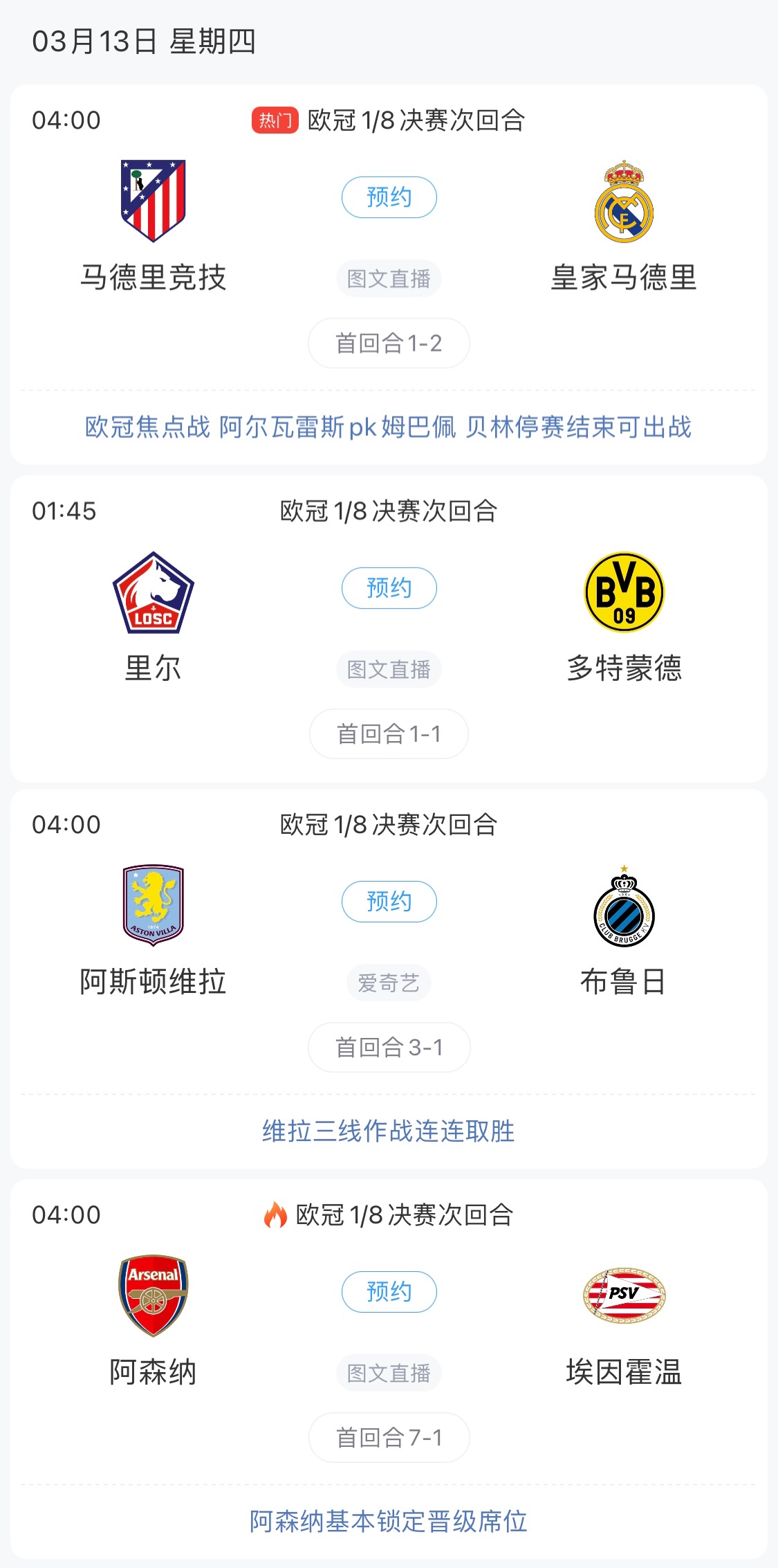 歐冠8強最后4個席位！皇馬戰(zhàn)馬競，首回合迷失的姆巴佩能否爆發(fā)？