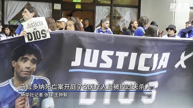  新華社：馬拉多納死亡案開庭，7人被控過失殺人&或被判8-25年監(jiān)禁