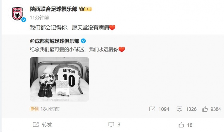  陜西聯(lián)合悼念去世小球迷：我們都會記得你，愿天堂沒有病痛
