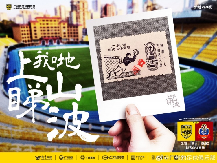  上山睇波！廣東廣州豹預熱中甲首秀，周六坐鎮(zhèn)越秀山迎戰(zhàn)延邊龍鼎