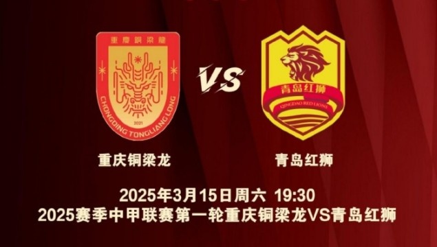  渝媒：為中甲揭幕戰(zhàn)保駕護(hù)航，重慶市將加開列車