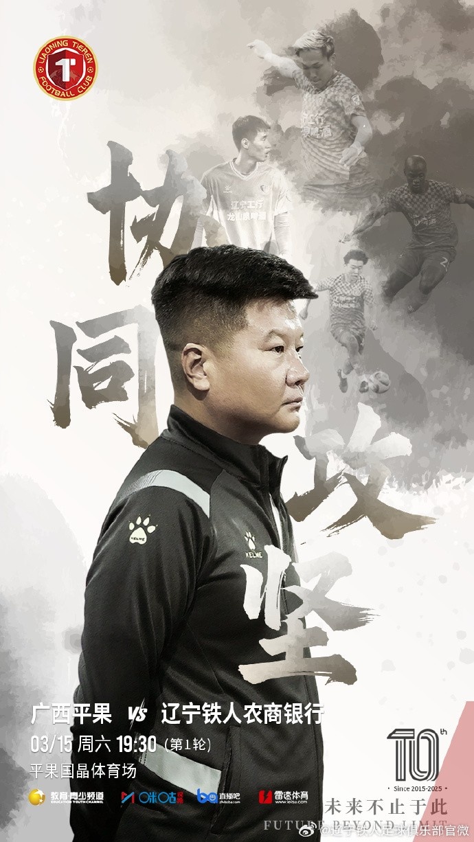  上下一心，協(xié)同攻堅(jiān)，遼寧鐵人將凝心聚力，邁向新的征程