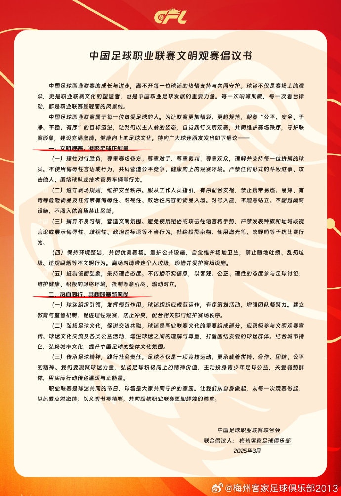  看臺的溫度，是客家精神的時(shí)代注腳