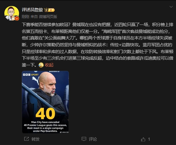  詹?。郝菦]把握下賽季能否參加歐冠，布萊頓至少有3次反超機(jī)會(huì)