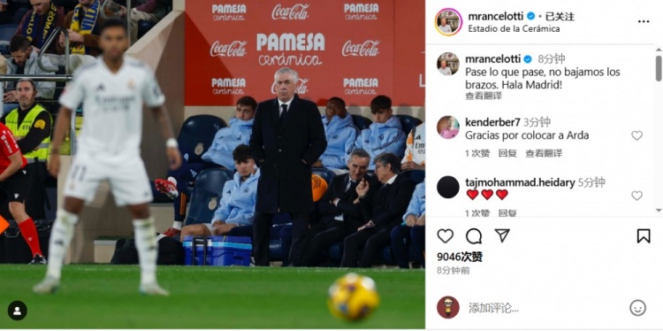  安帥社媒鼓勵皇馬：無論發(fā)生什么我們都不會放棄，Hala Madrid！