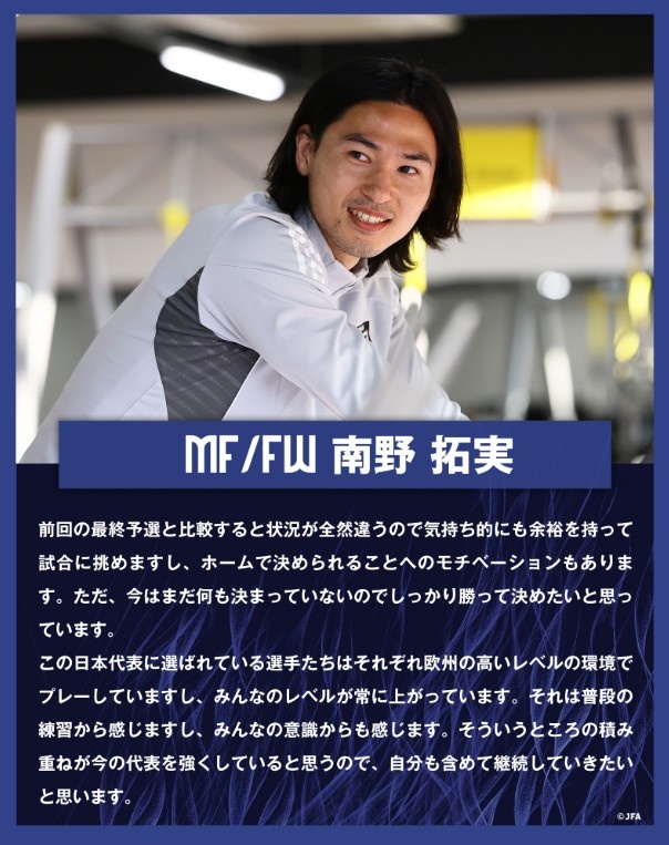  南野拓實(shí)：入選日本隊(duì)的球員各自在歐洲踢球，水平在不斷提高