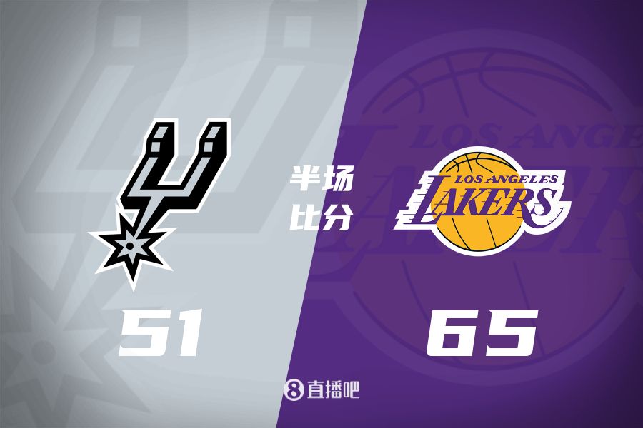  慢節(jié)奏！東契奇16分6板5助&里夫斯11分3助 湖人半場領先馬刺14分