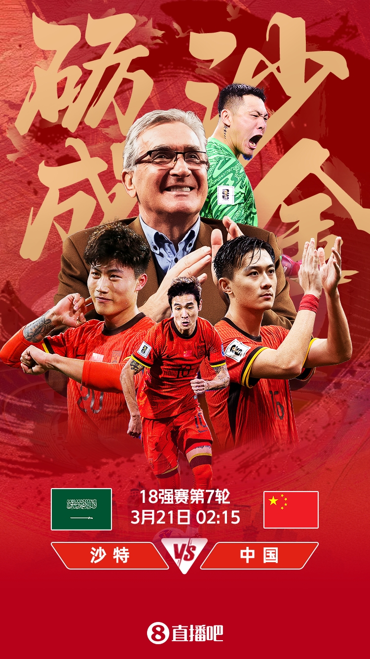  世預(yù)賽-國足vs沙特首發(fā)：張玉寧、韋世豪、王上源出戰(zhàn)，塞鳥替補