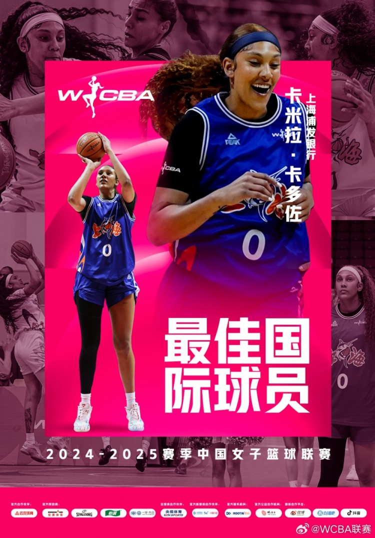  場均20.8分10.2板！上海女籃外援卡多佐當選本賽季最佳國際球員