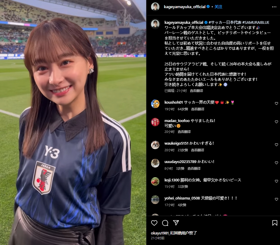  日本偶像影山優(yōu)佳現(xiàn)身世預(yù)賽，球迷直呼“好可愛”