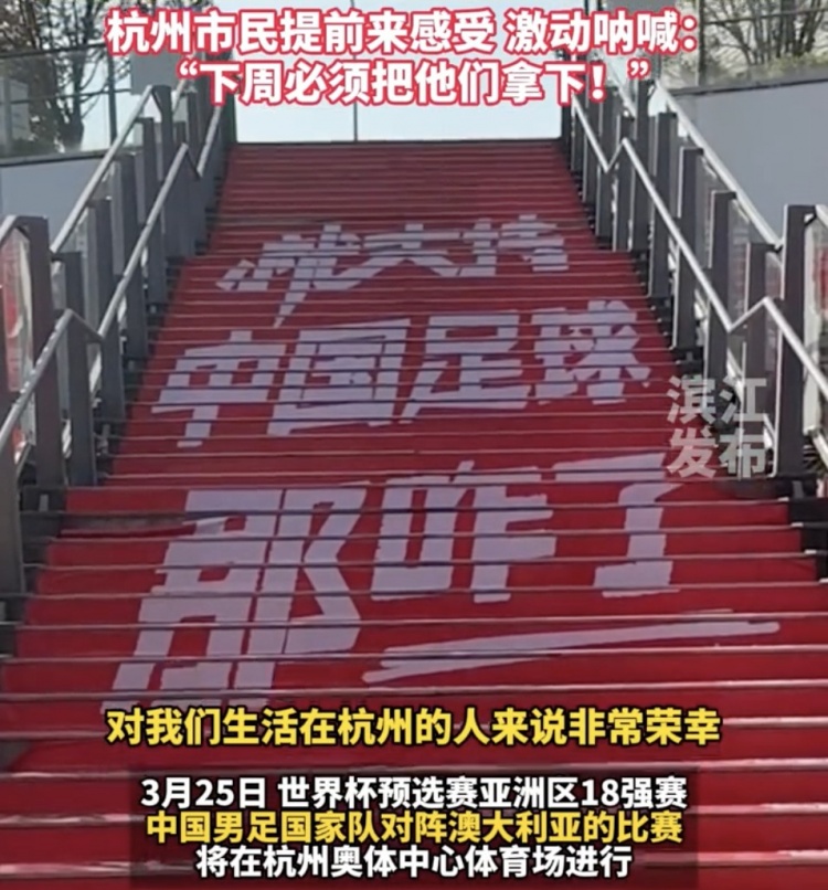  就支持中國足球那咋了！杭州奧體中心已布滿國足主場元素