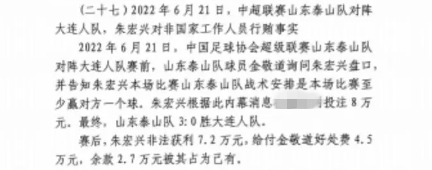  網(wǎng)傳判決書：泰山3-0大連人，賽前金敬道告知戰(zhàn)術(shù)是至少贏對方1球
