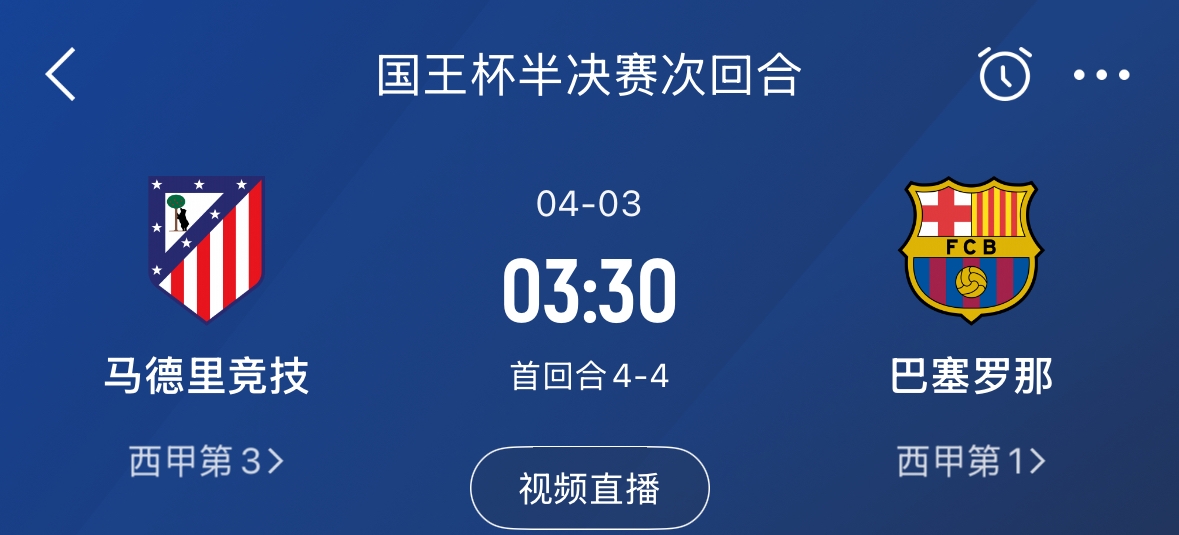  下周又相遇！國王杯第二回合巴薩vs馬競，馬競隊(duì)內(nèi)5名阿根廷國腳