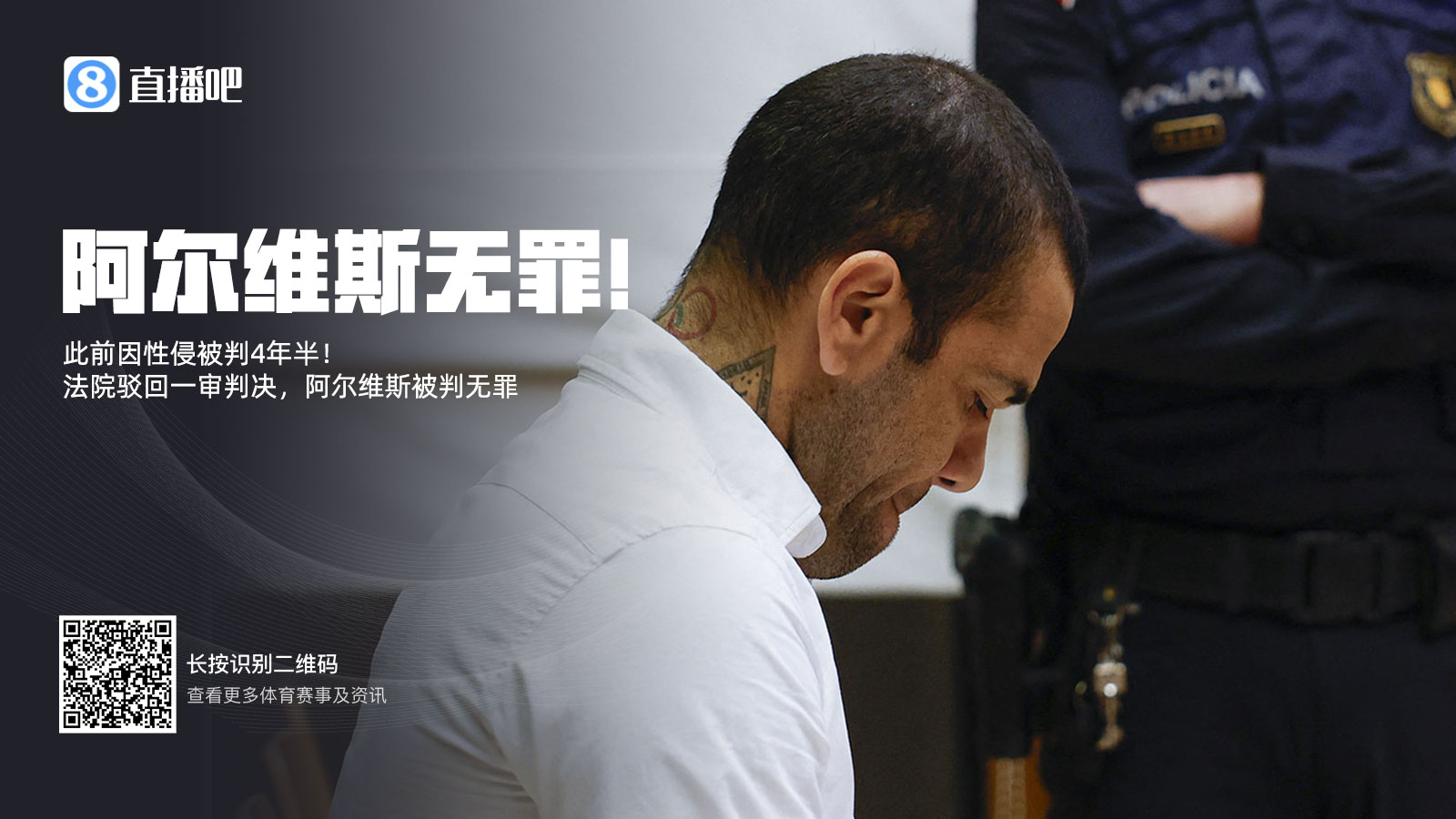  曾被拘留14個月&交100萬保釋金！專家：阿爾維斯可索賠11000歐元