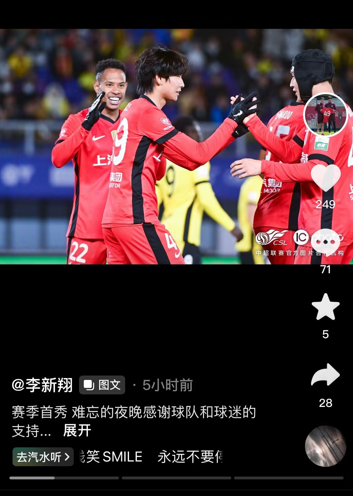 新太子！“海港亞馬爾”李新翔3月從中乙→亞冠→中超首秀1球2助