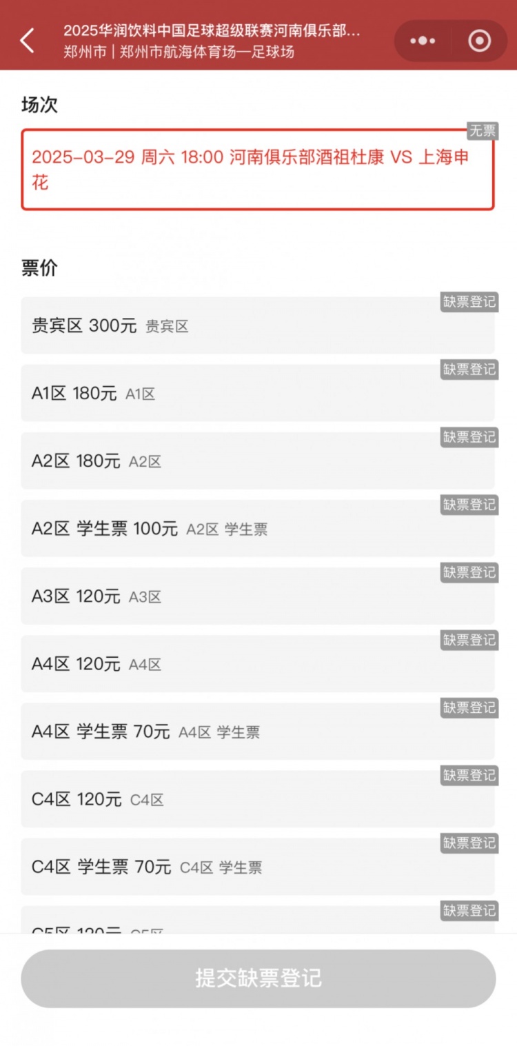  銷售火爆！河南vs申花昨晚開票，目前河南隊官方平臺已顯示售罄