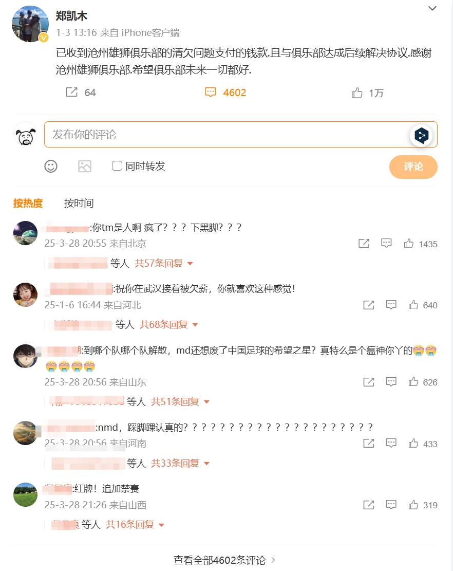  踩踏王鈺棟！鄭凱木昔日談滄州欠薪微博下，被球迷怒噴四千余條