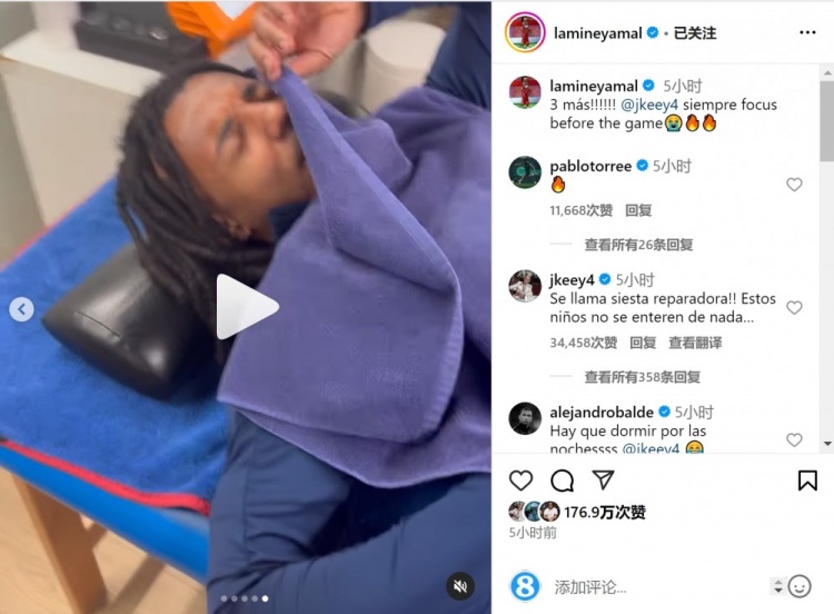  亞馬爾曬孔德賽前睡覺視頻，孔德：這叫恢復(fù)性午睡，小孩子不懂