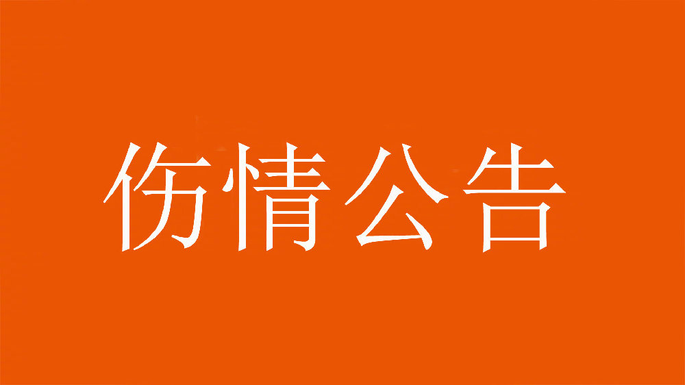  泰山官方：王彤右肩鎖關(guān)節(jié)脫位，預(yù)計恢復(fù)期約為6周
