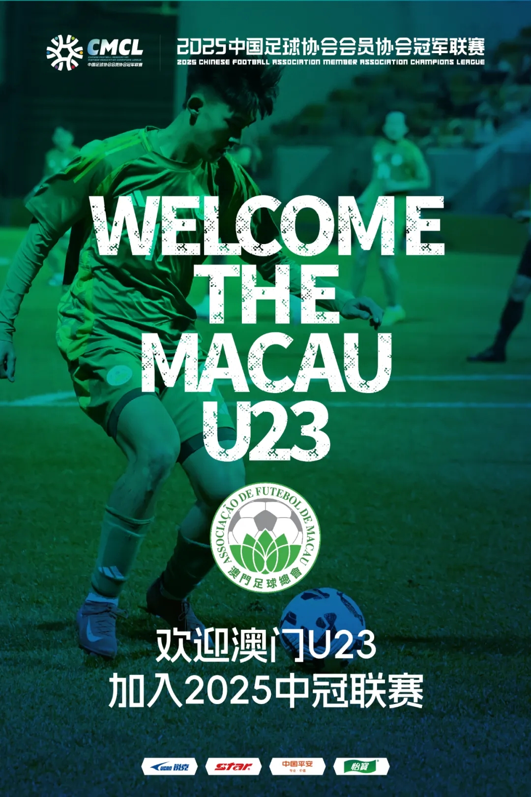  謎底揭曉！中國澳門U23加入中冠聯(lián)賽