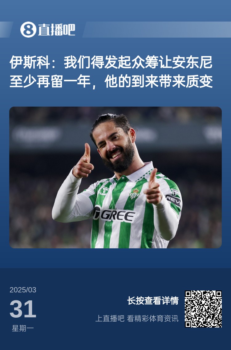  詹?。喝绻矕|尼賽季結(jié)束離開曼聯(lián)加盟貝蒂斯，是不是皆大歡喜？